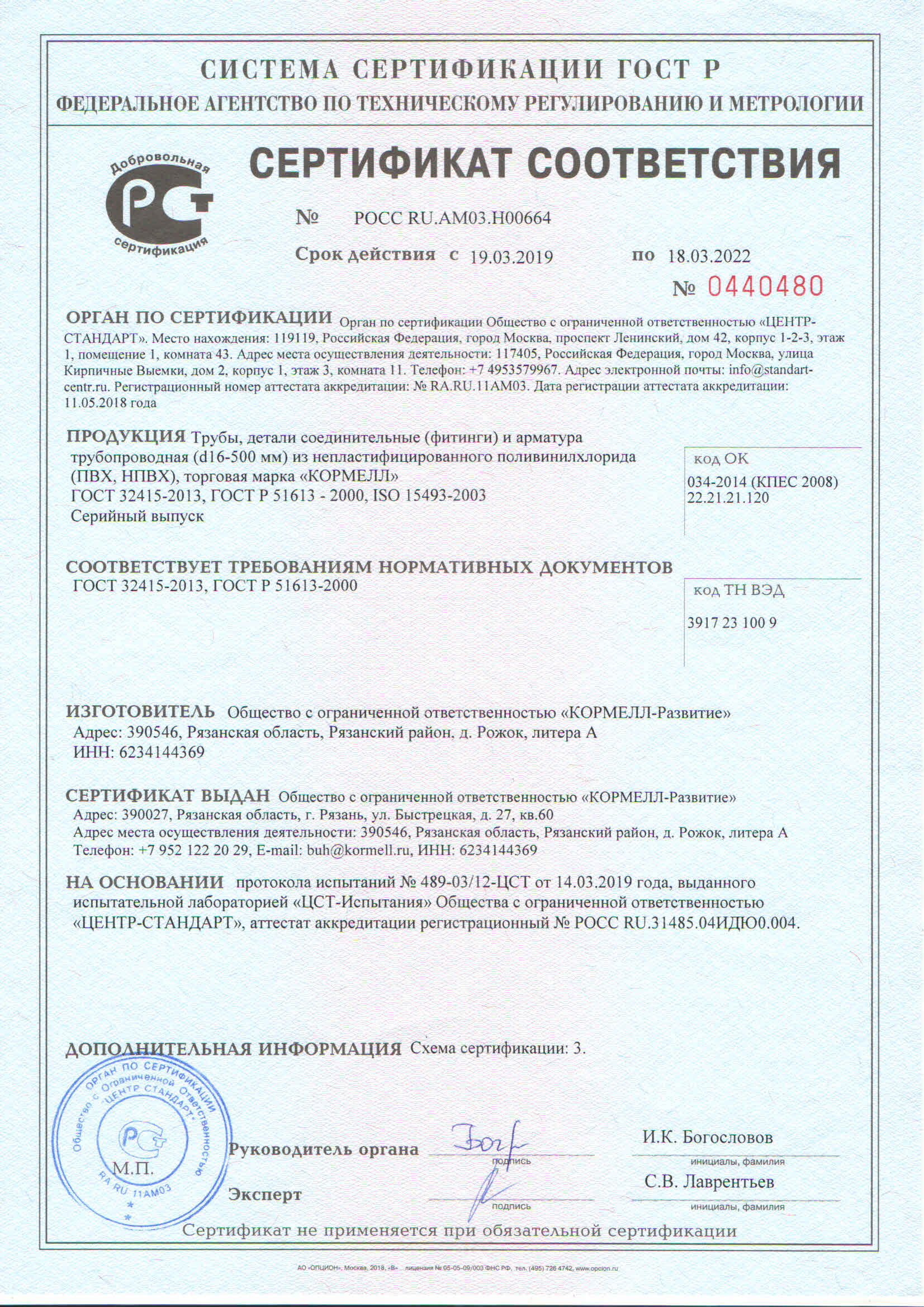 Сертификат соответствия ГОСТ 32415-2013, ГОСТ Р 51613-2000